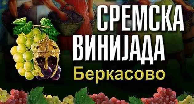 16. Сремска винијада у Беркасову